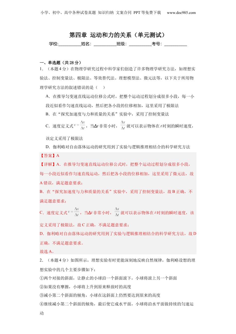 高一物理（人教版）第四章运动和力的关系（单元测试）（解析版）.docx