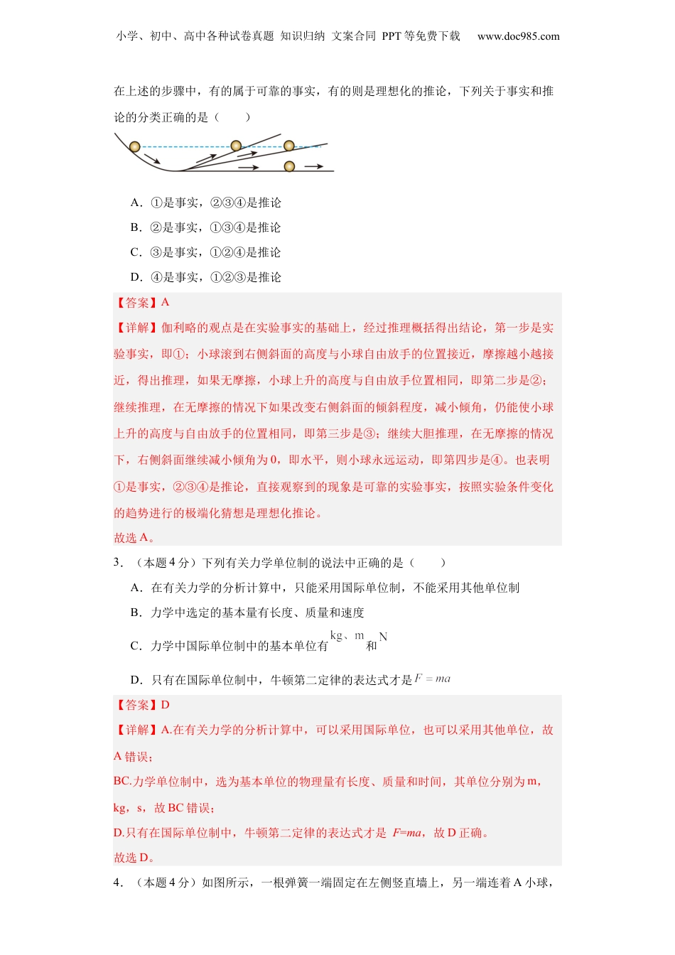 高一物理（人教版）第四章运动和力的关系（单元测试）（解析版）.docx