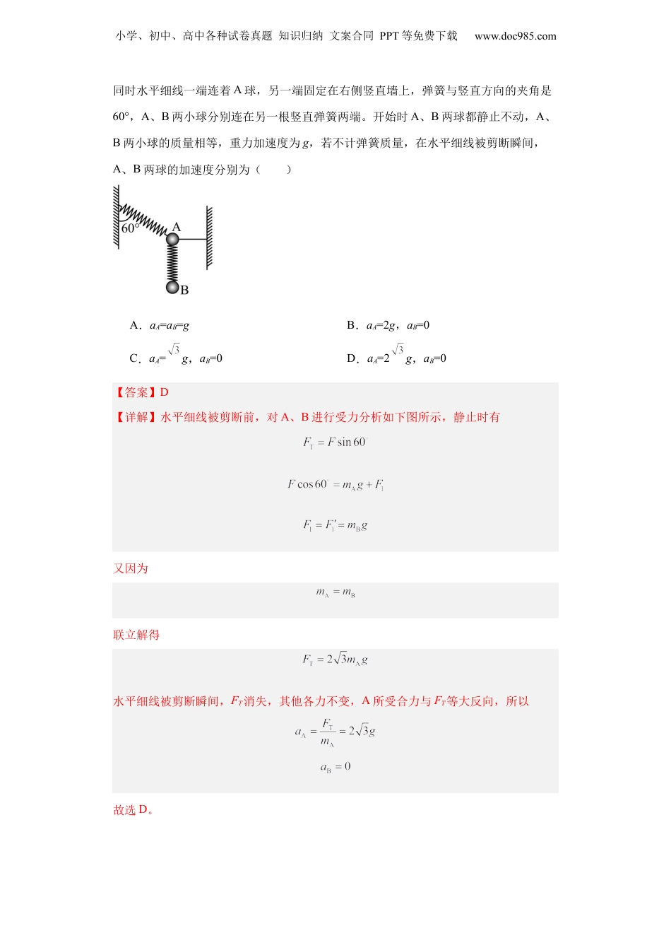 高一物理（人教版）第四章运动和力的关系（单元测试）（解析版）.docx