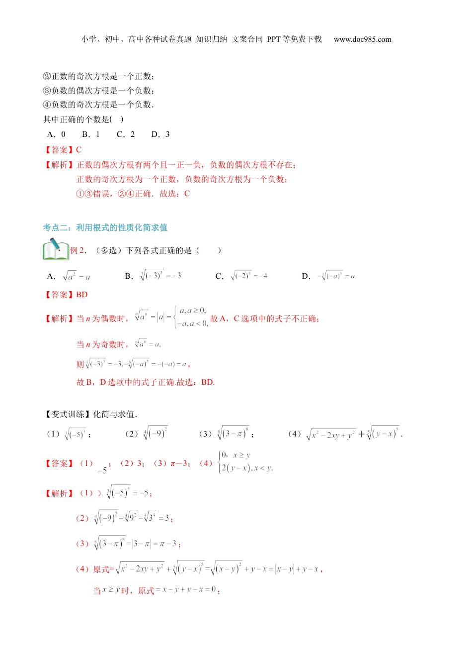 第13讲 指数及其运算（教师版）初升高数学暑假衔接（人教版）.docx