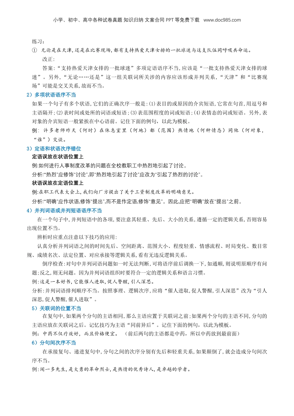（人教版）第1部分 暑假衔接 02 语言运用之病句辨析与修改（教师版）-2024年初升高语文暑假精品讲义.docx