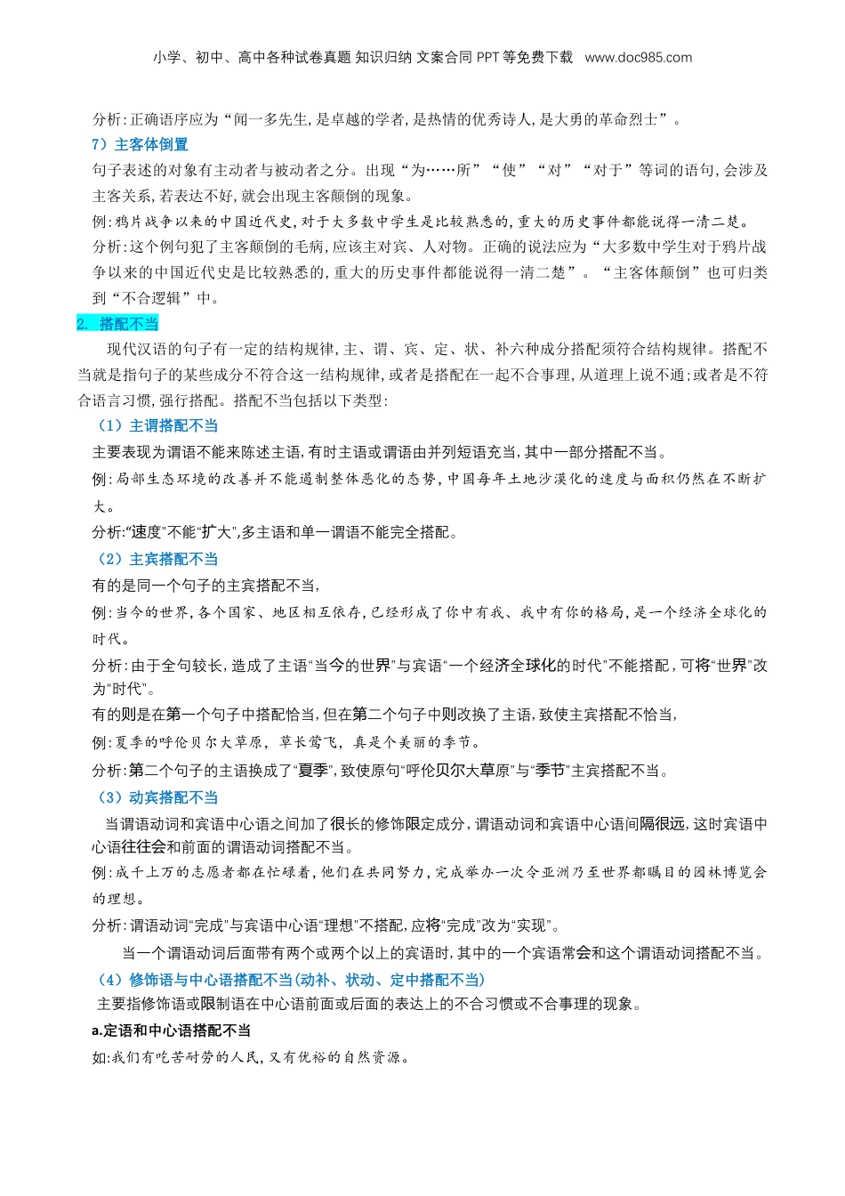 （人教版）第1部分 暑假衔接 02 语言运用之病句辨析与修改（教师版）-2024年初升高语文暑假精品讲义.docx