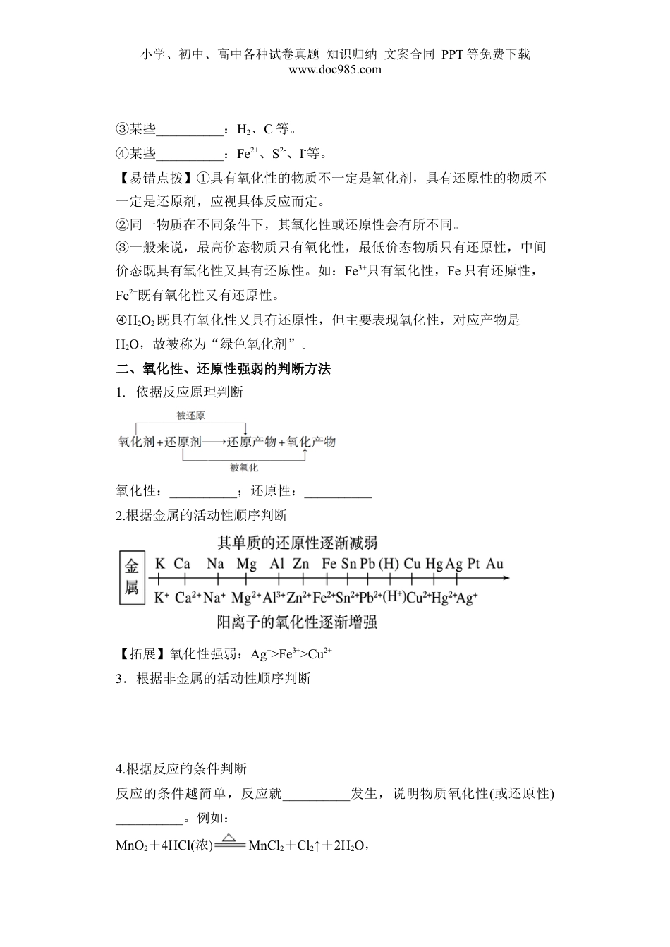 第04讲 氧化剂和还原剂   氧化还原反应的配平及规律-【学生版】新高一化学暑假衔接（人教版）.docx