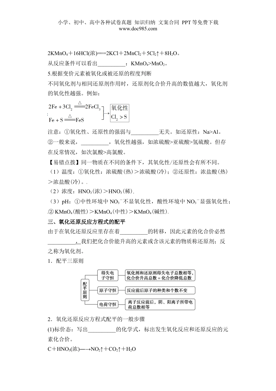 第04讲 氧化剂和还原剂   氧化还原反应的配平及规律-【学生版】新高一化学暑假衔接（人教版）.docx