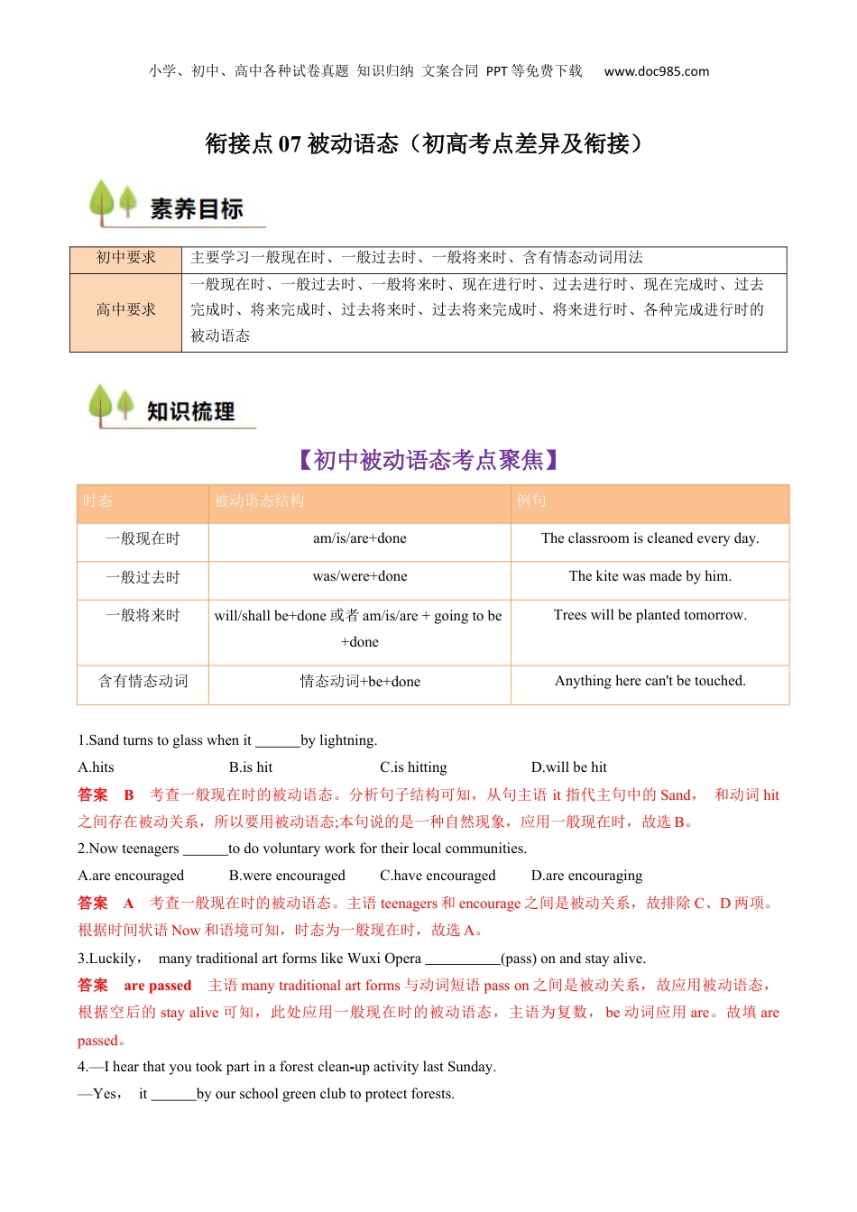 （人教版）第1部分-专题07 被动语态（初高考点差异及衔接）（教师版）-初升高英语暑假衔接.docx