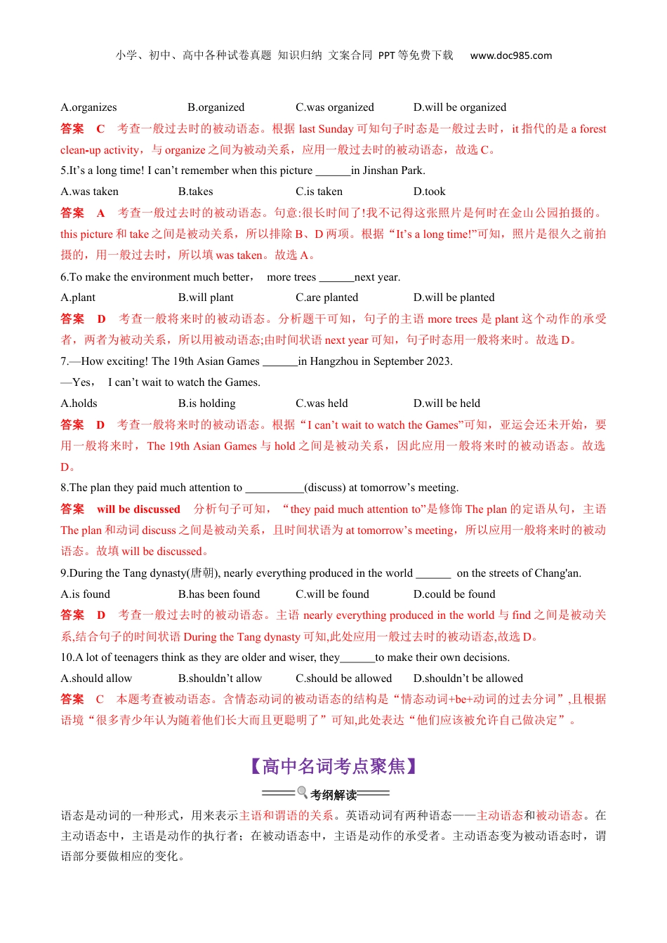 （人教版）第1部分-专题07 被动语态（初高考点差异及衔接）（教师版）-初升高英语暑假衔接.docx