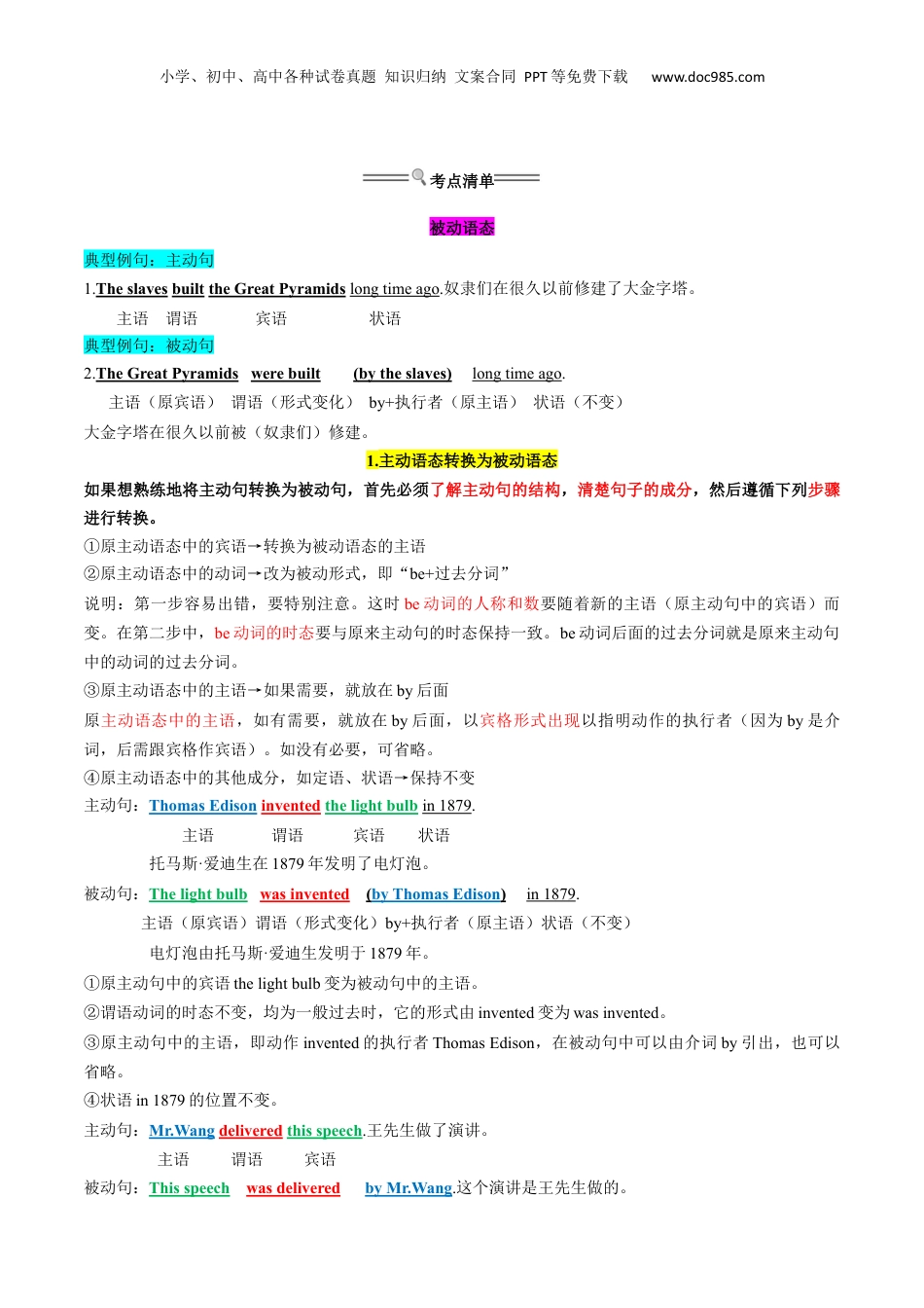 （人教版）第1部分-专题07 被动语态（初高考点差异及衔接）（教师版）-初升高英语暑假衔接.docx
