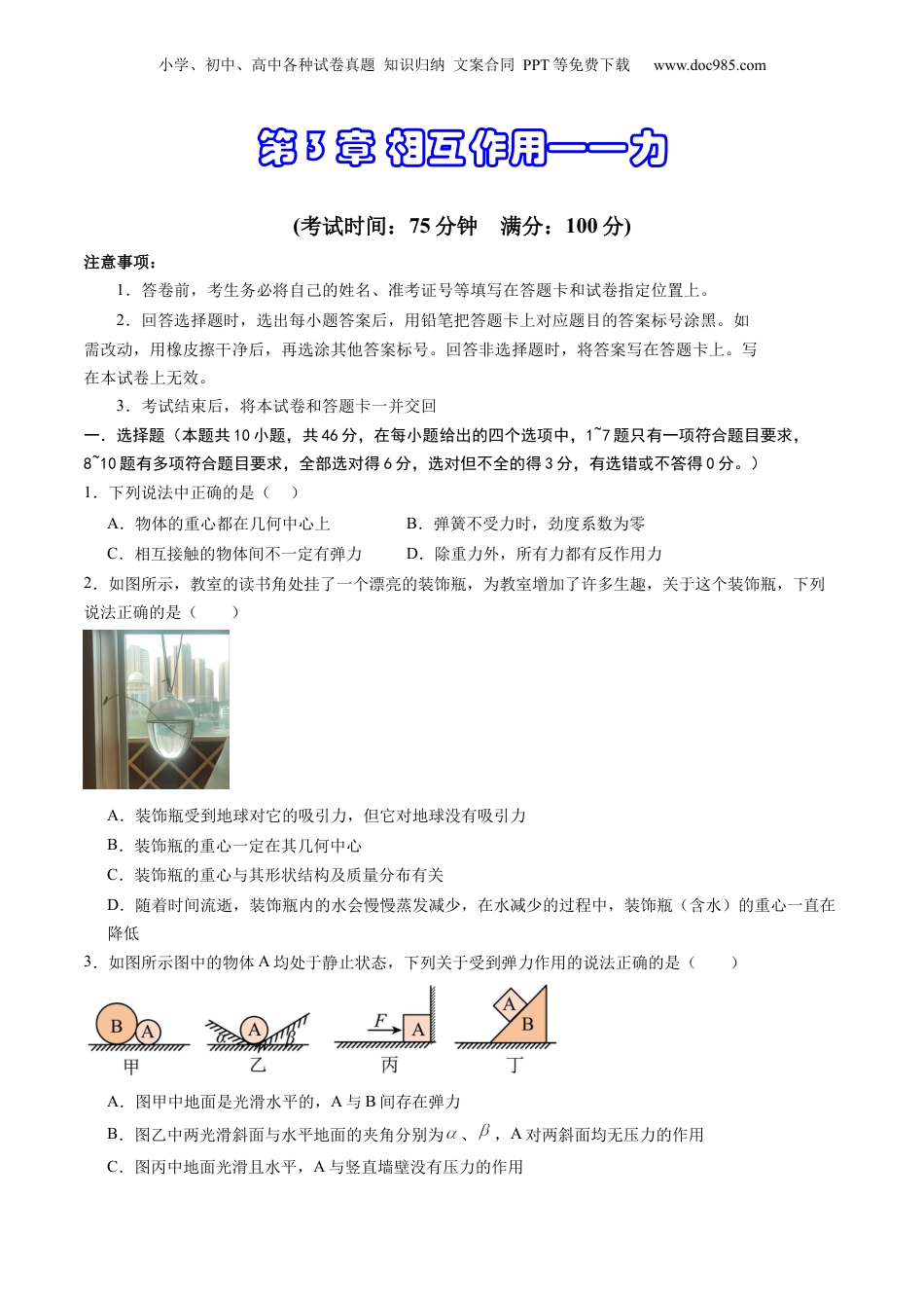第3部分-综合测试-单元过关检测03--第3章 相互作用——力（学生版）-新高一物理暑假讲义（人教版）.docx