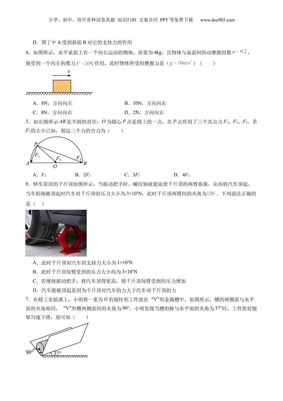 第3部分-综合测试-单元过关检测03--第3章 相互作用——力（学生版）-新高一物理暑假讲义（人教版）.docx