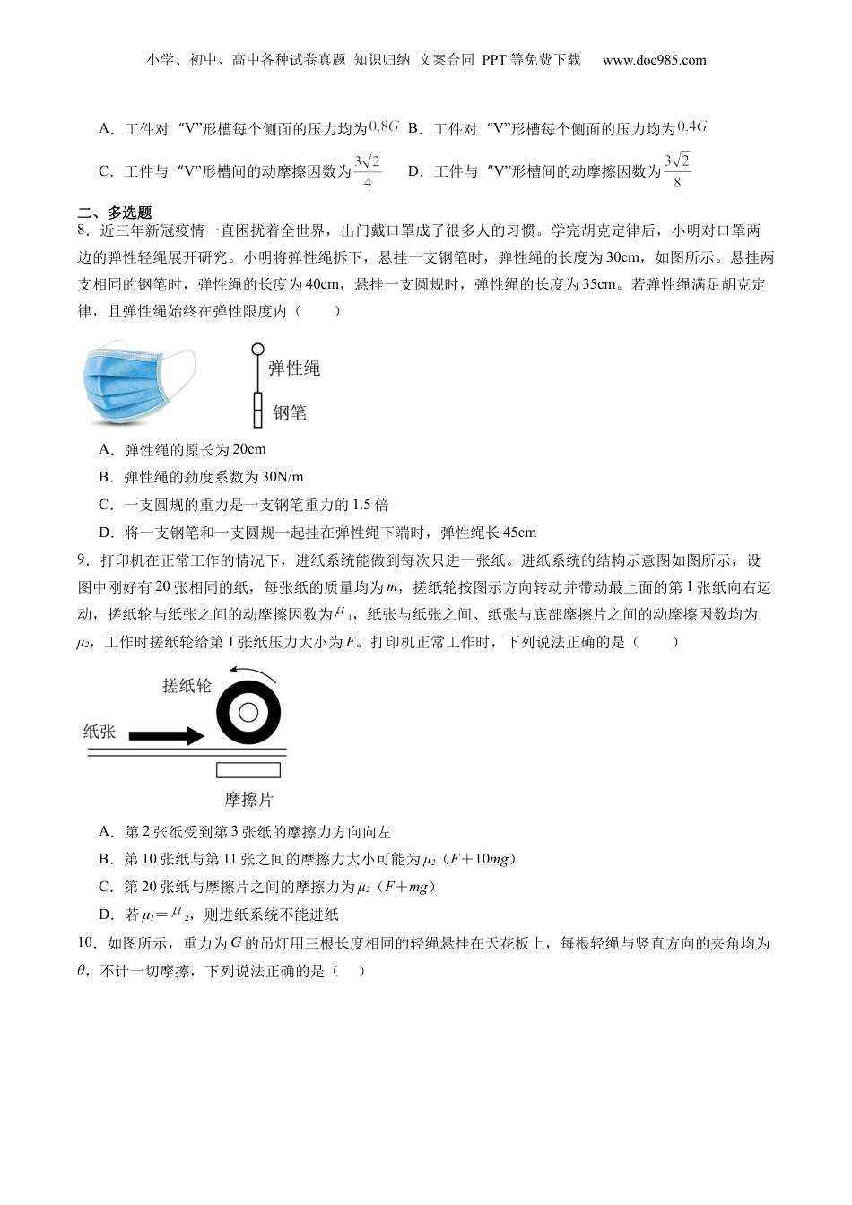 第3部分-综合测试-单元过关检测03--第3章 相互作用——力（学生版）-新高一物理暑假讲义（人教版）.docx