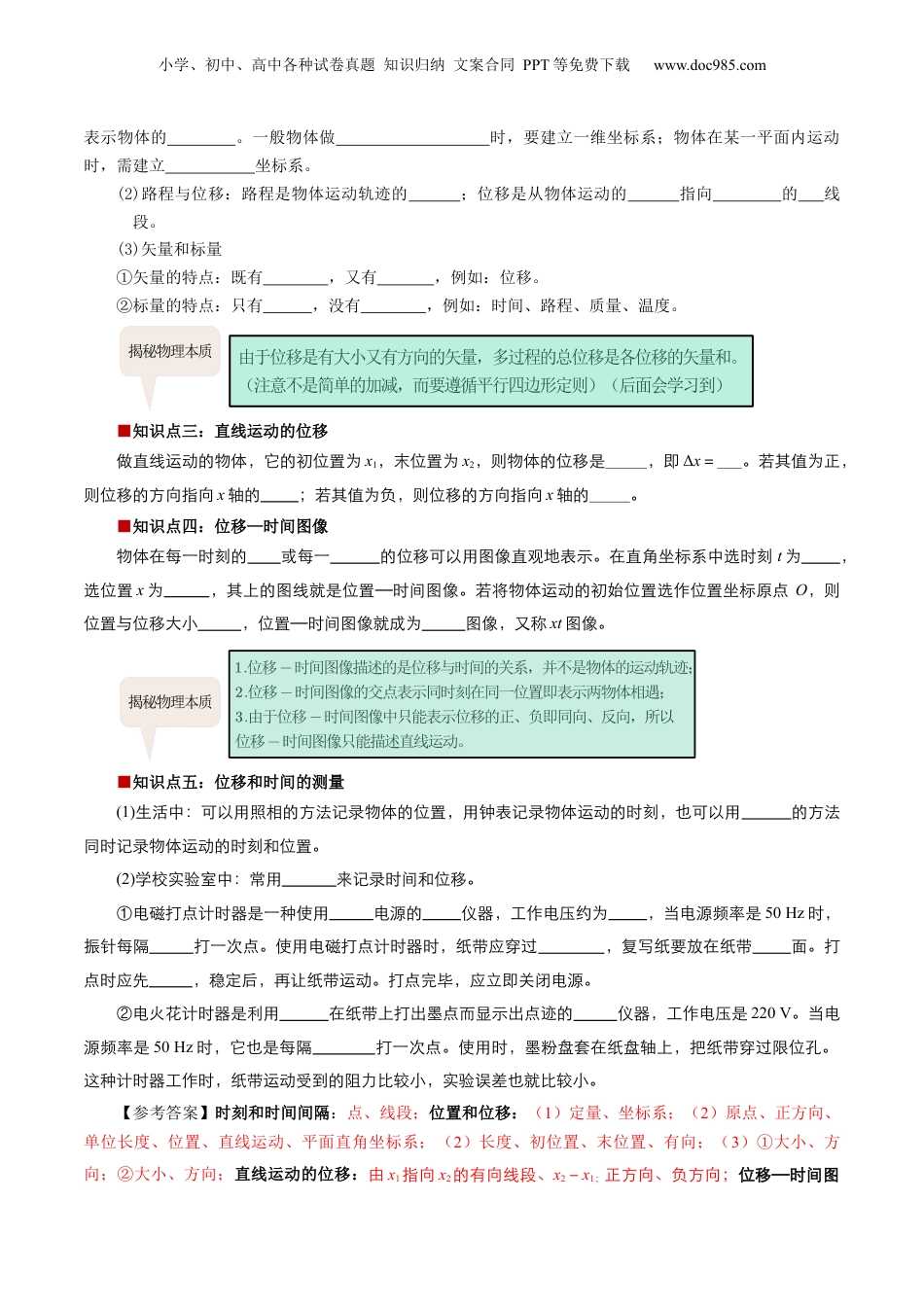 第1部分-暑假预习-第02讲 时间  位移（教师版）-新高一物理暑假讲义（人教版） .docx