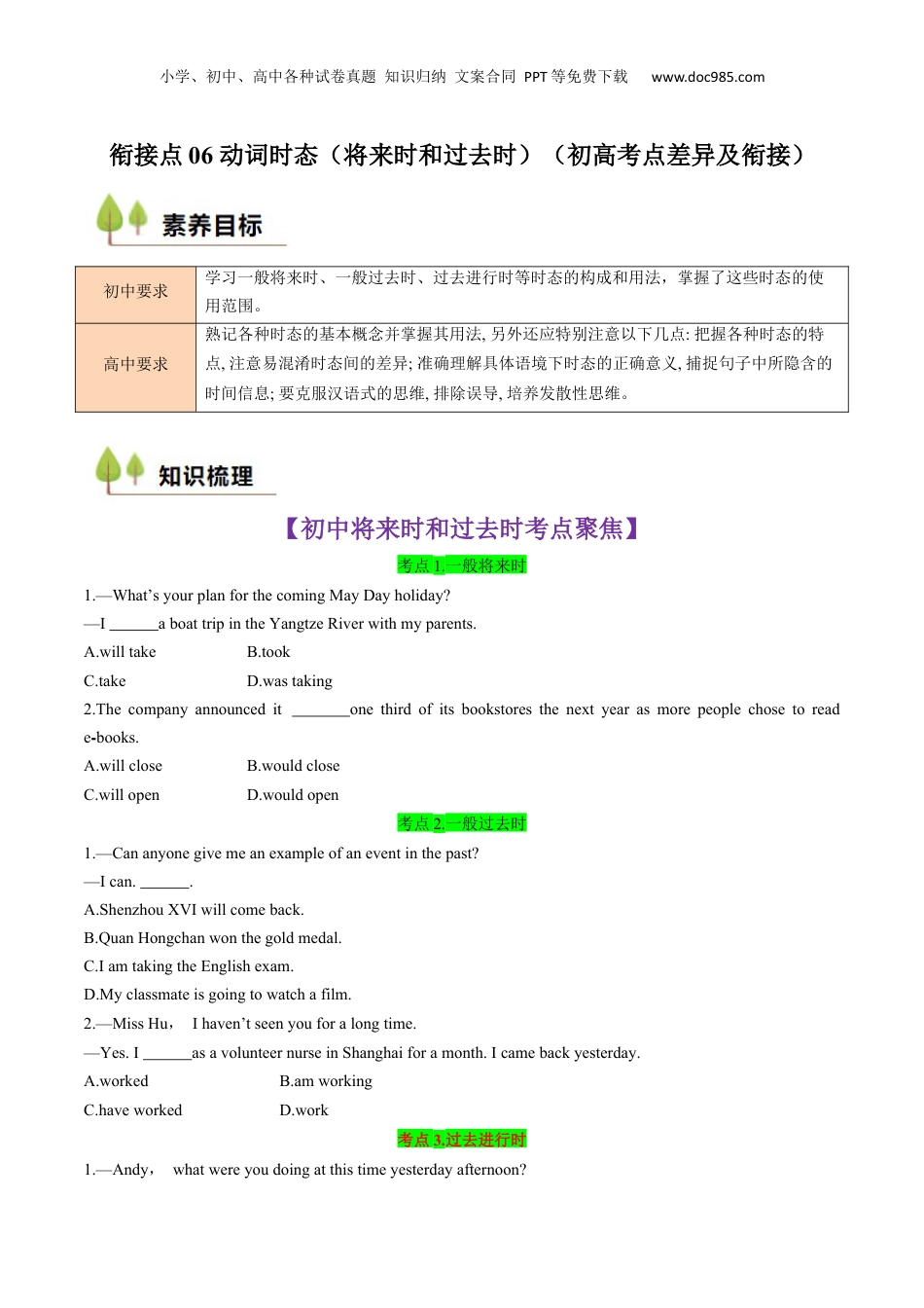 （人教版）第1部分-专题06 动词时态（将来时和过去时）（初高考点差异及衔接）（学生版）-初升高英语暑假衔接.docx