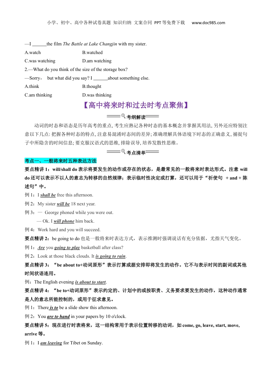 （人教版）第1部分-专题06 动词时态（将来时和过去时）（初高考点差异及衔接）（学生版）-初升高英语暑假衔接.docx