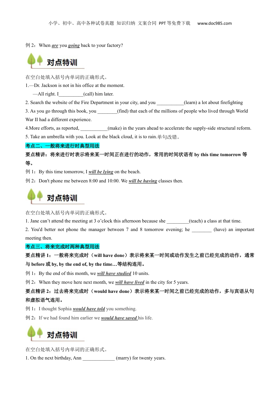 （人教版）第1部分-专题06 动词时态（将来时和过去时）（初高考点差异及衔接）（学生版）-初升高英语暑假衔接.docx