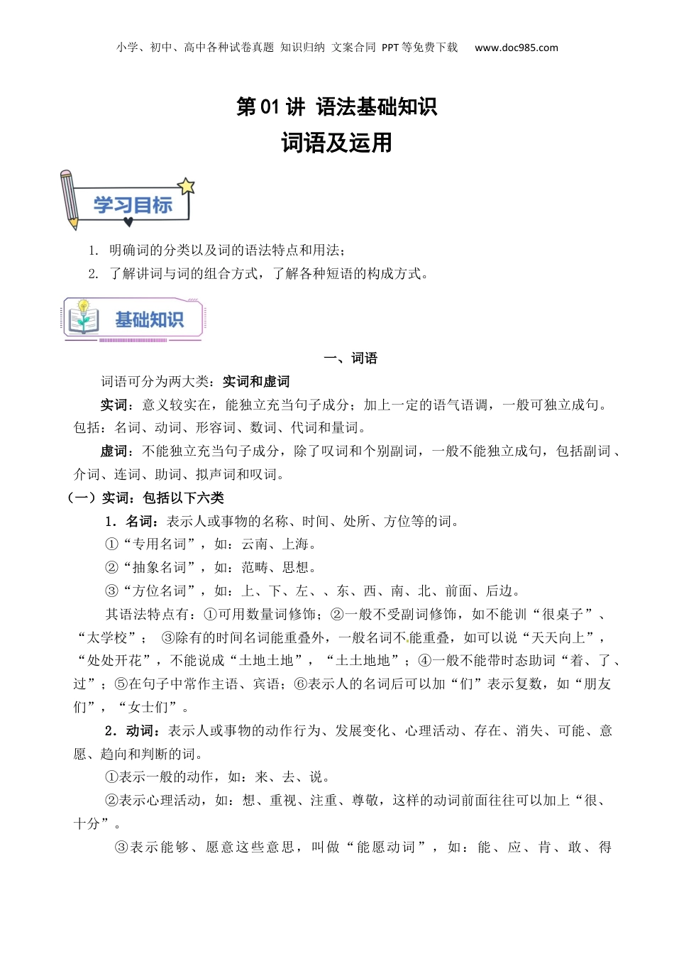 （人教版）第1部分-初高衔接-第01讲 词语的运用（教师版）-新高一语文暑假衔接讲义.docx