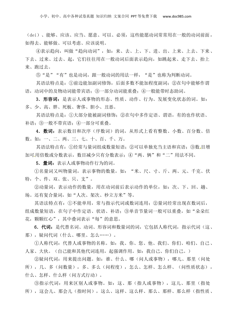 （人教版）第1部分-初高衔接-第01讲 词语的运用（教师版）-新高一语文暑假衔接讲义.docx