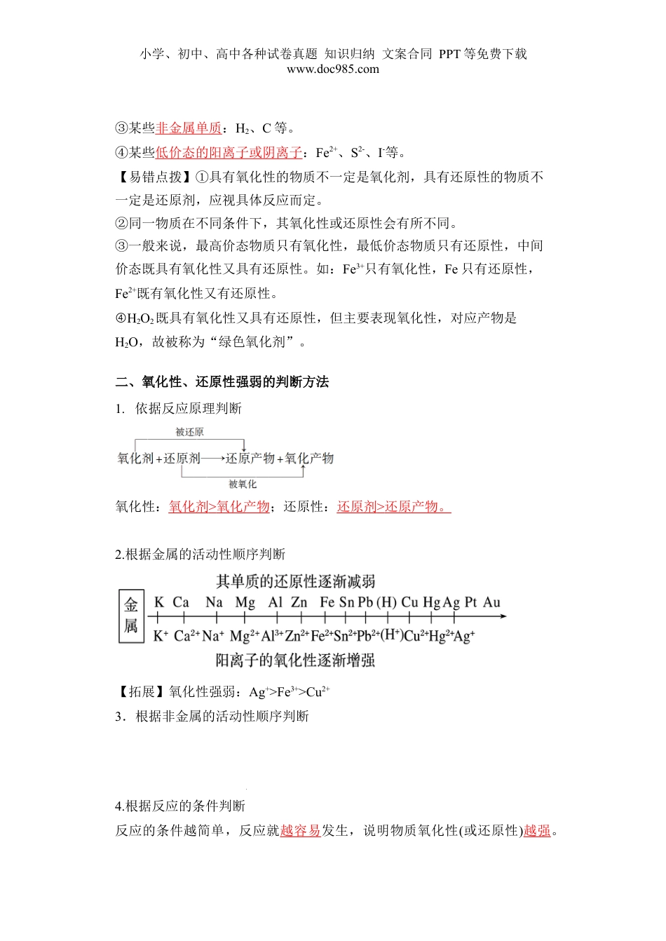 第04讲 氧化剂和还原剂   氧化还原反应的配平及规律-【教师版】新高一化学暑假衔接（人教版）.docx