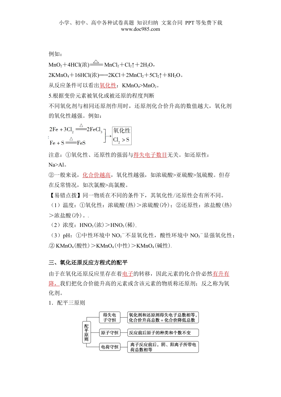 第04讲 氧化剂和还原剂   氧化还原反应的配平及规律-【教师版】新高一化学暑假衔接（人教版）.docx