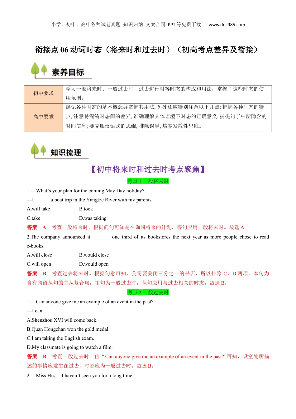 （人教版）第1部分-专题06 动词时态（将来时和过去时）（初高考点差异及衔接）（教师版）-初升高英语暑假衔接.docx