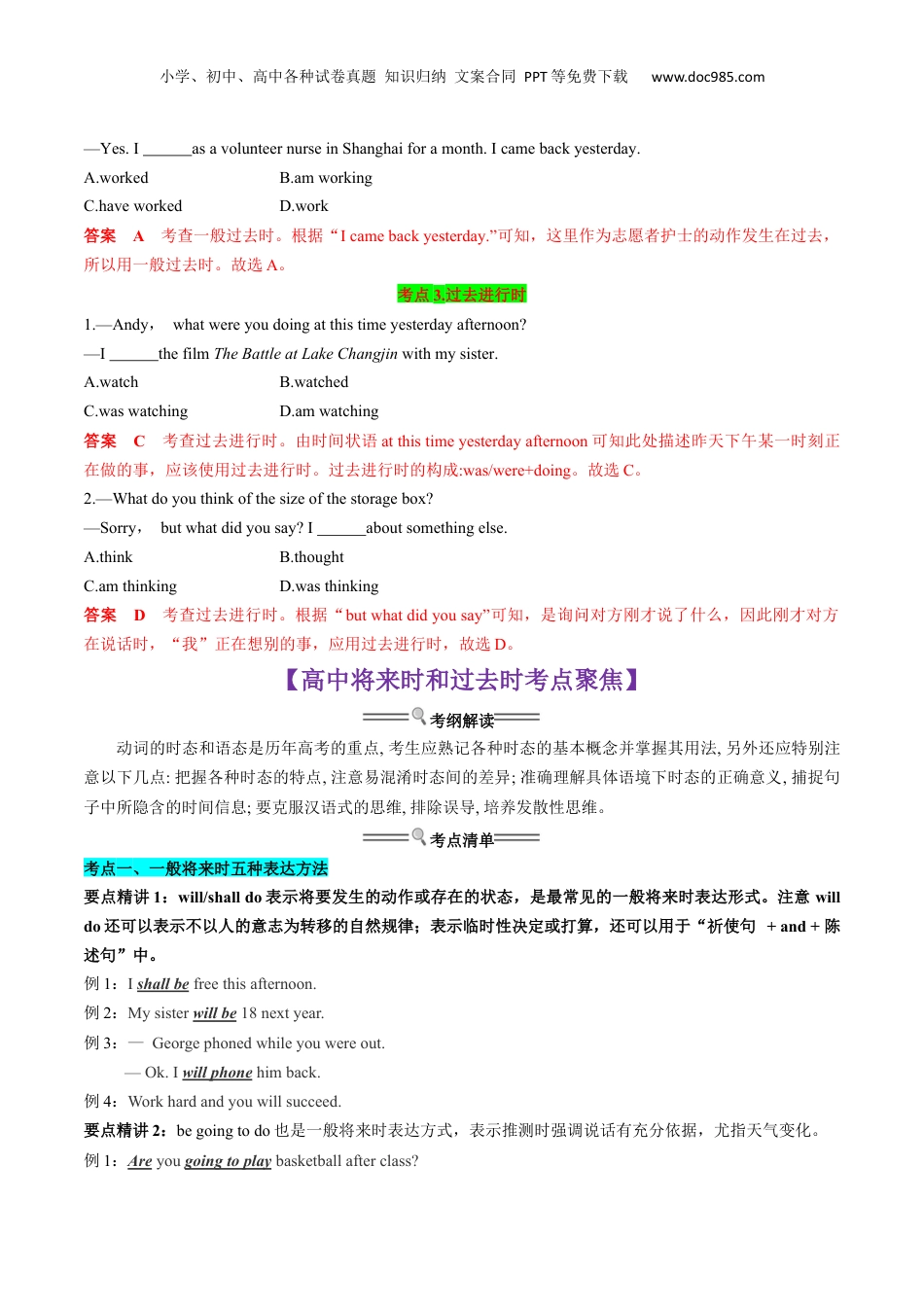 （人教版）第1部分-专题06 动词时态（将来时和过去时）（初高考点差异及衔接）（教师版）-初升高英语暑假衔接.docx