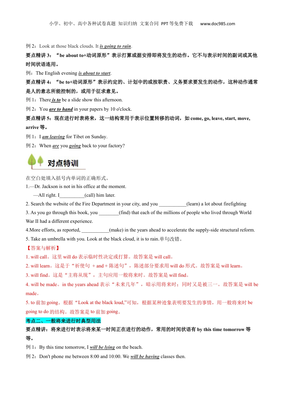 （人教版）第1部分-专题06 动词时态（将来时和过去时）（初高考点差异及衔接）（教师版）-初升高英语暑假衔接.docx