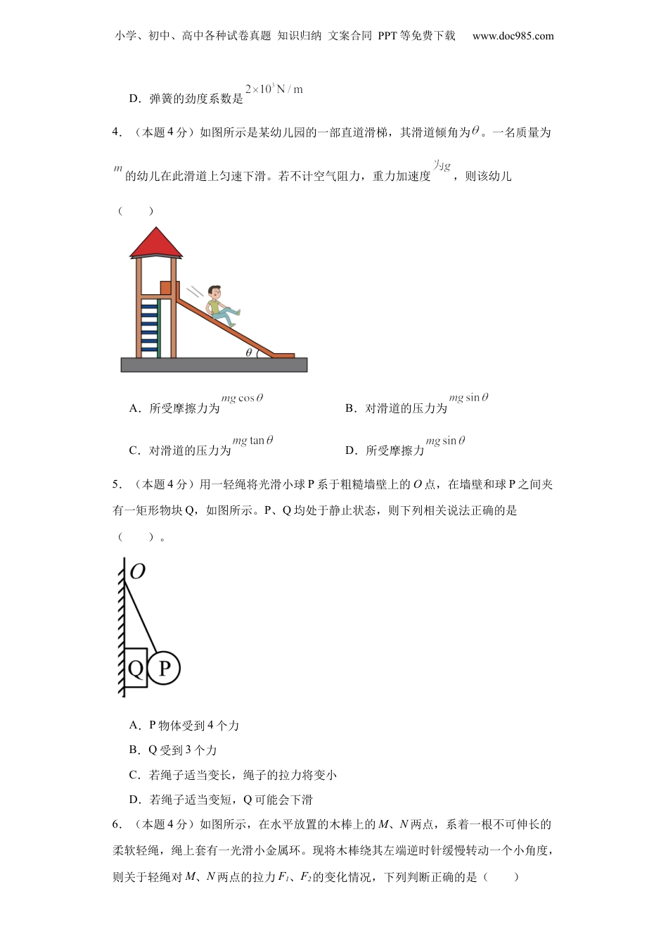 高一物理（人教版）第三章相互作用——力（单元测试）（原卷版） .docx