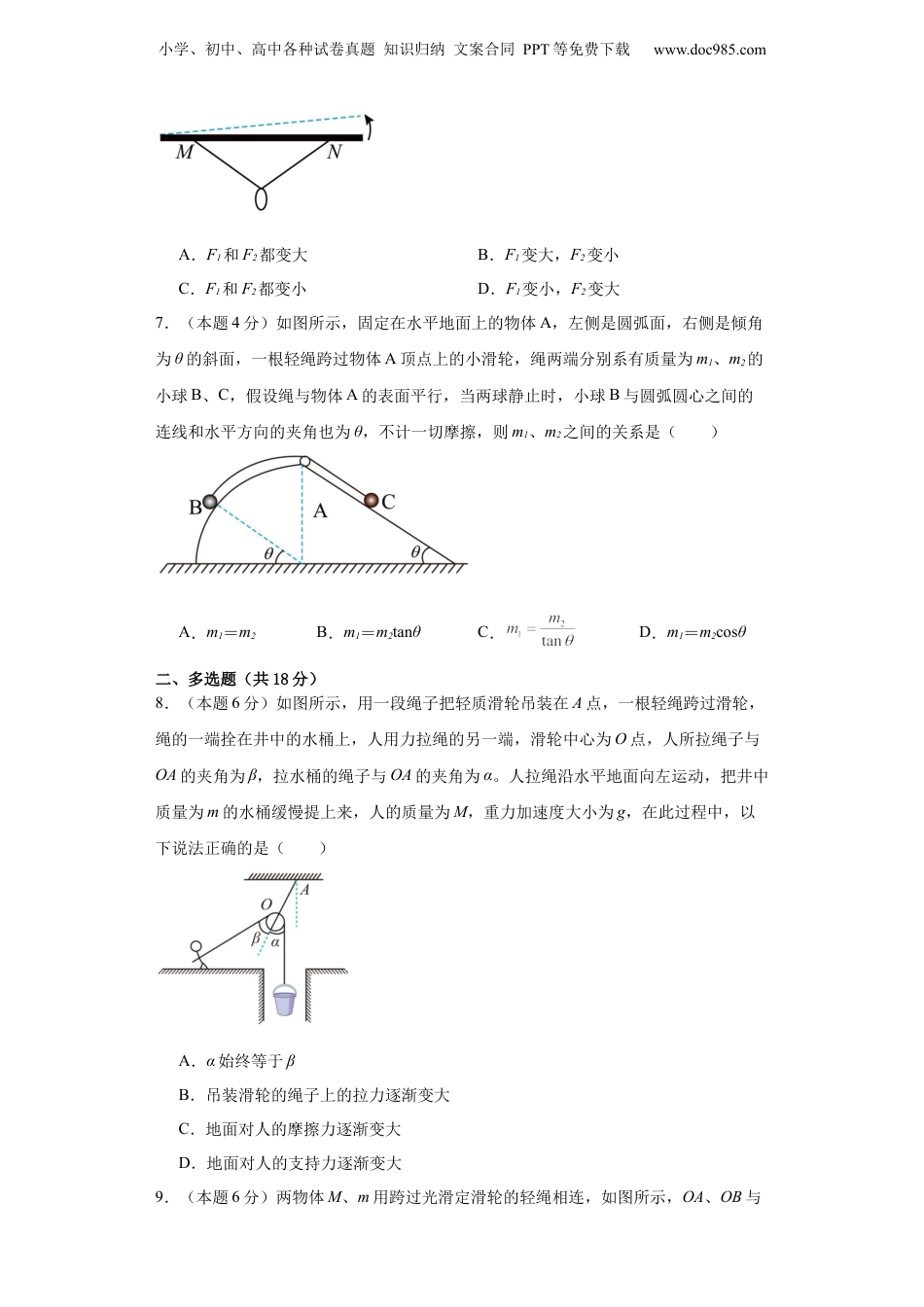 高一物理（人教版）第三章相互作用——力（单元测试）（原卷版） .docx
