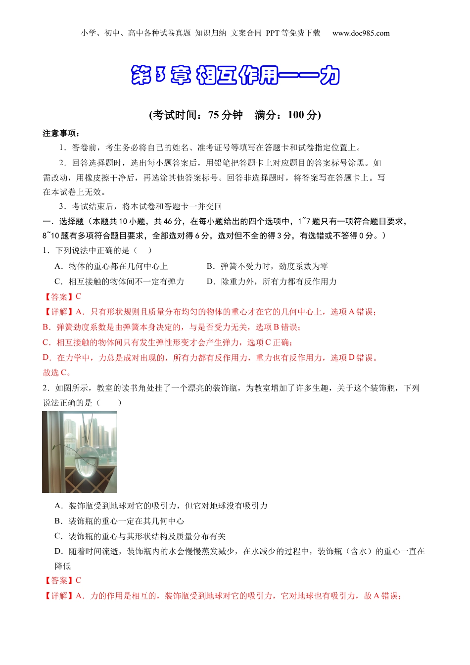 第3部分-综合测试-单元过关检测03--第3章 相互作用——力（教师版）-新高一物理暑假讲义（人教版）.docx