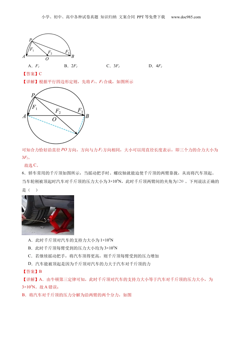 第3部分-综合测试-单元过关检测03--第3章 相互作用——力（教师版）-新高一物理暑假讲义（人教版）.docx