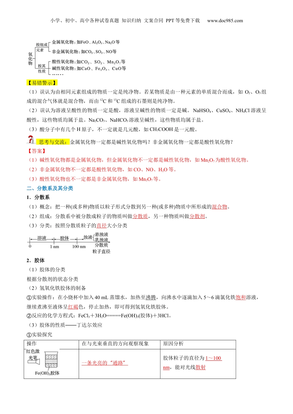 第01讲 物质的分类与转化（教师版）-新高一化学暑假精品讲义（人教版）.docx