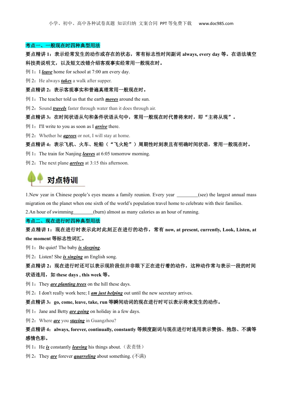 （人教版）第1部分-专题05 动词时态（现在时）（初高考点差异及衔接）（学生版）-初升高英语暑假衔接.docx