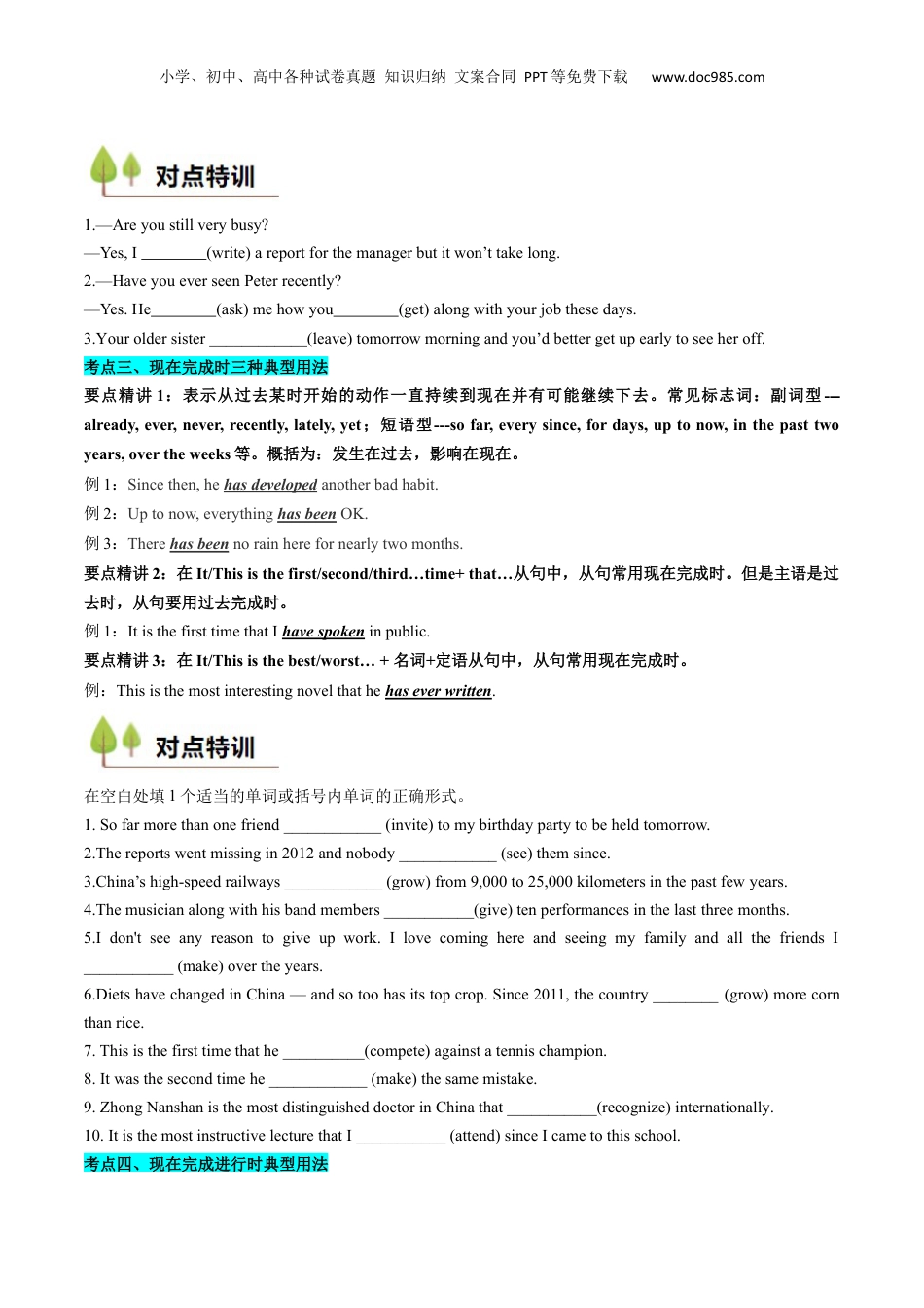 （人教版）第1部分-专题05 动词时态（现在时）（初高考点差异及衔接）（学生版）-初升高英语暑假衔接.docx