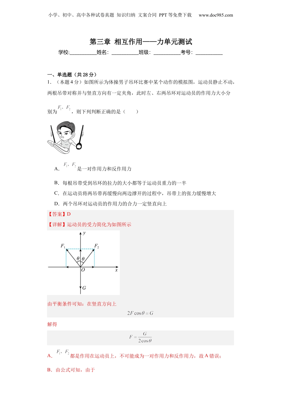 高一物理（人教版）第三章相互作用——力（单元测试）（解析版） .docx