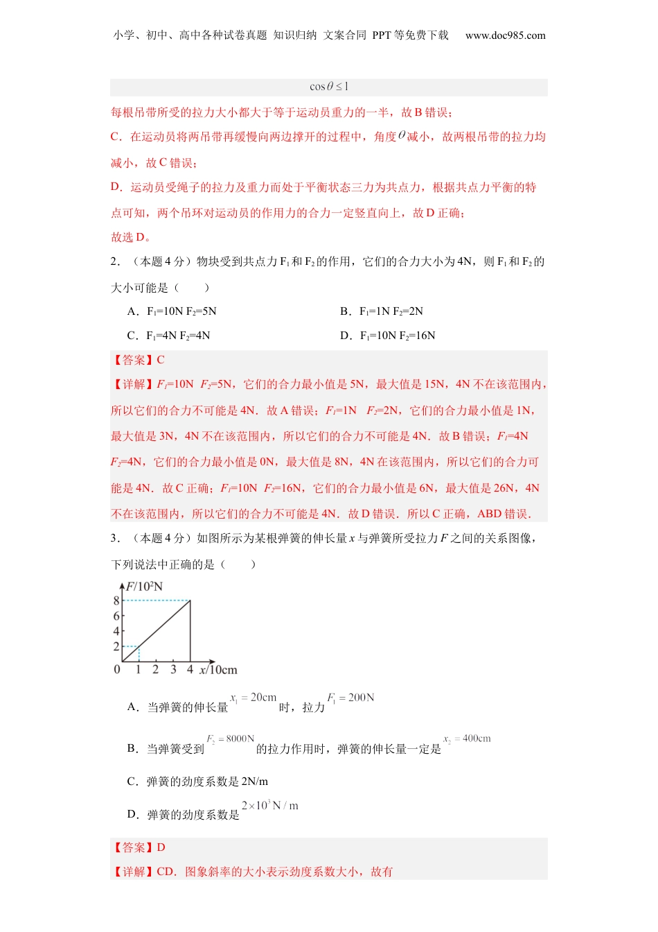 高一物理（人教版）第三章相互作用——力（单元测试）（解析版） .docx
