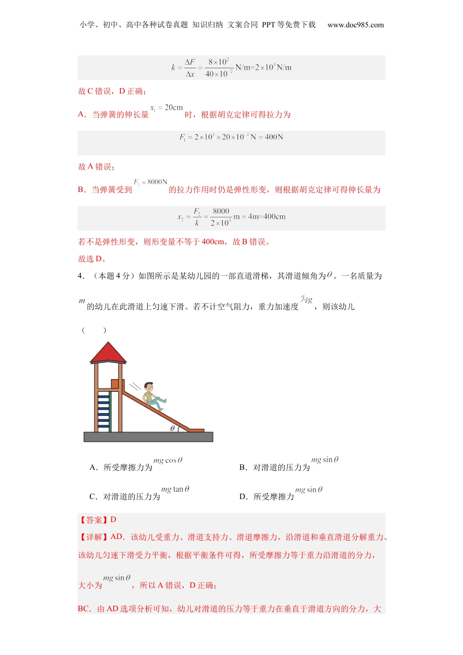 高一物理（人教版）第三章相互作用——力（单元测试）（解析版） .docx