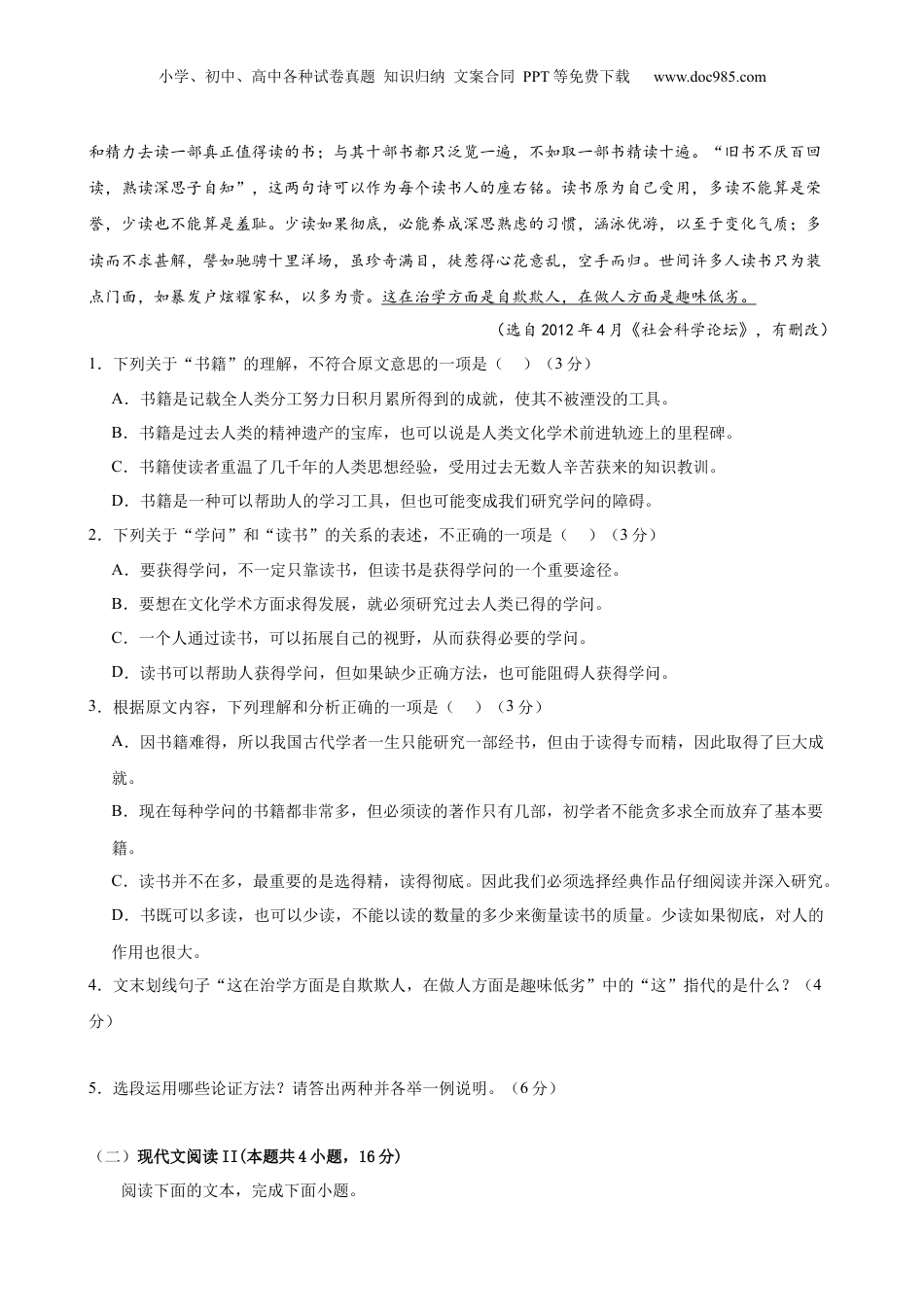 （人教版）第3部分-开学摸底-衔接进阶检测卷02（学生版）-2024年初升高语文暑假精品讲义.docx