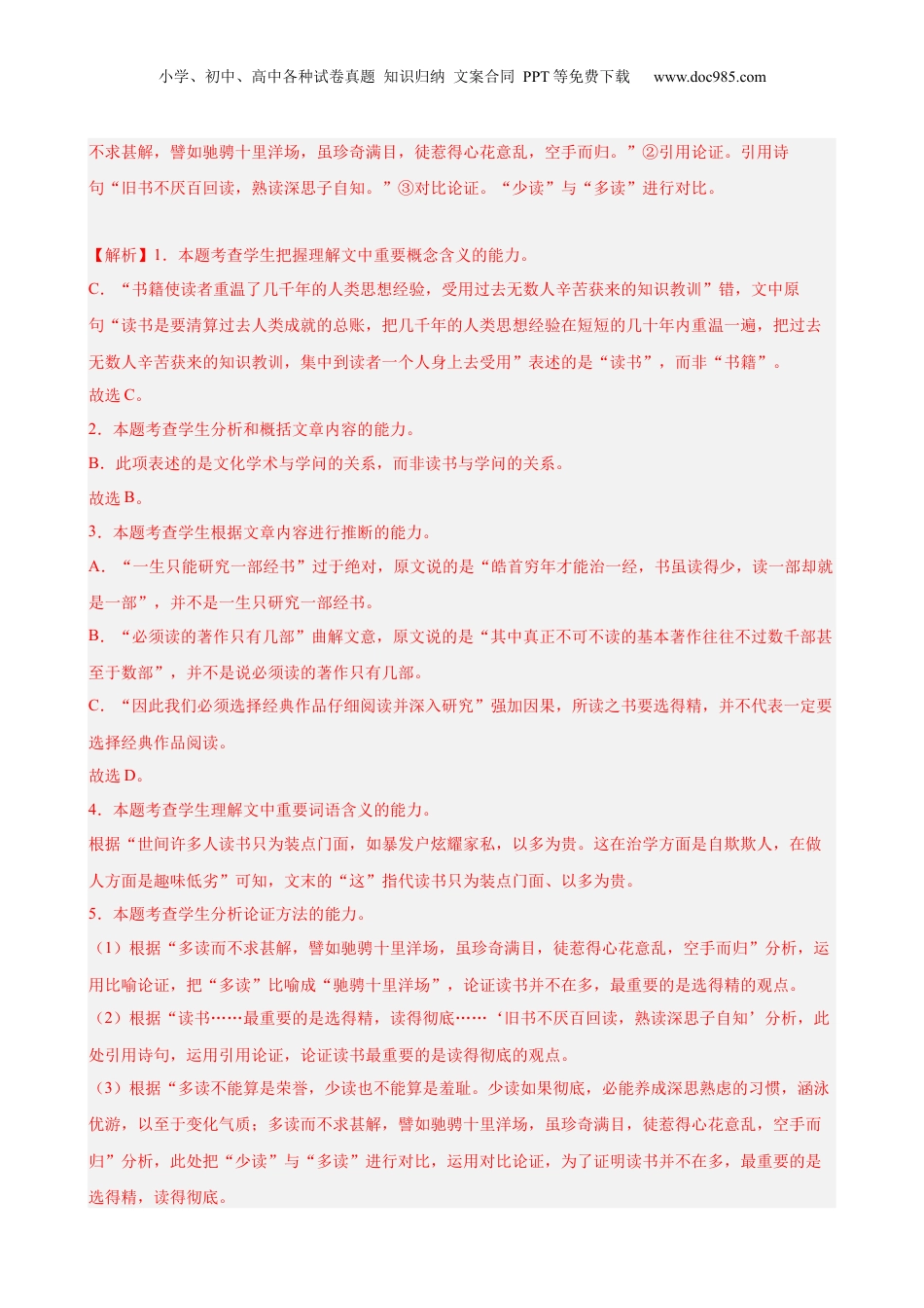 （人教版）第3部分-开学摸底-衔接进阶检测卷02（教师版）-2024年初升高语文暑假精品讲义.docx
