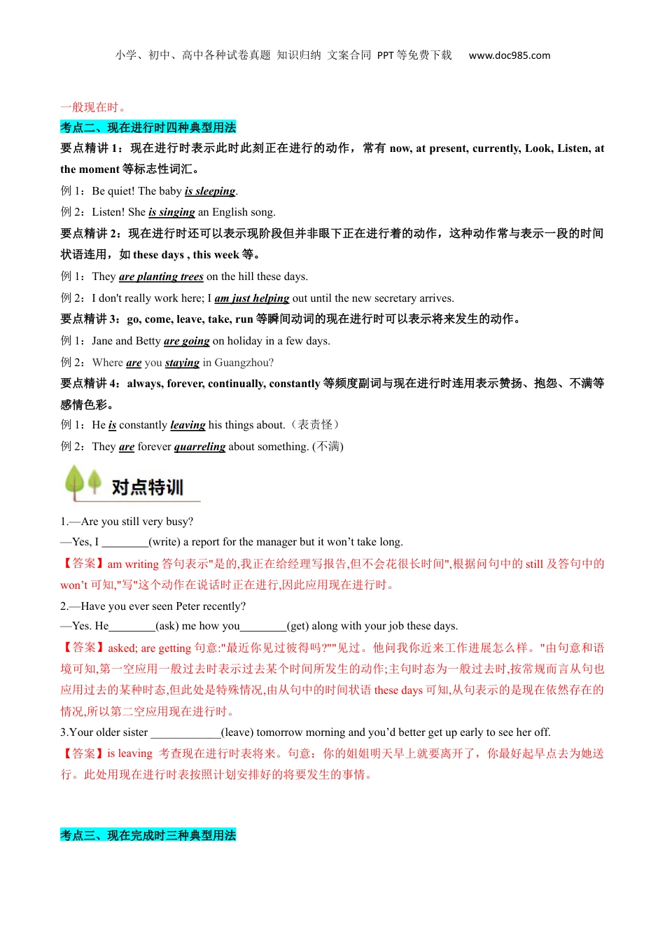 （人教版）第1部分-专题05 动词时态（现在时）（初高考点差异及衔接）（教师版）-初升高英语暑假衔接.docx