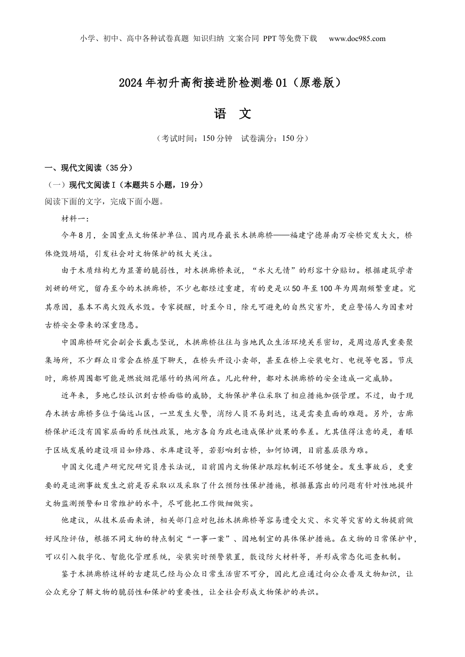 （人教版）第3部分-开学摸底-衔接进阶检测卷01（学生版）-2024年初升高语文暑假精品讲义.docx