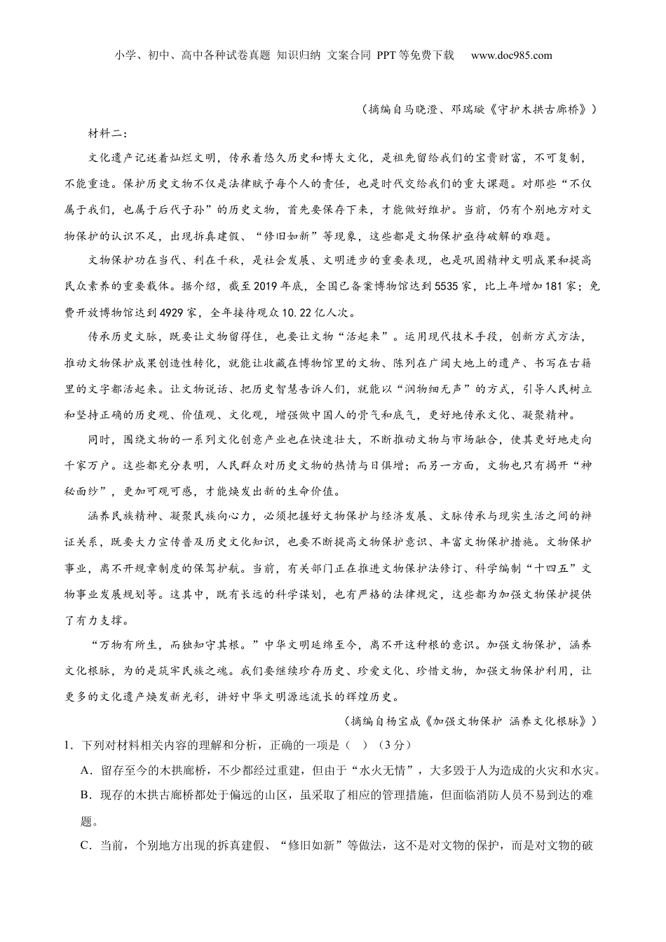 （人教版）第3部分-开学摸底-衔接进阶检测卷01（学生版）-2024年初升高语文暑假精品讲义.docx