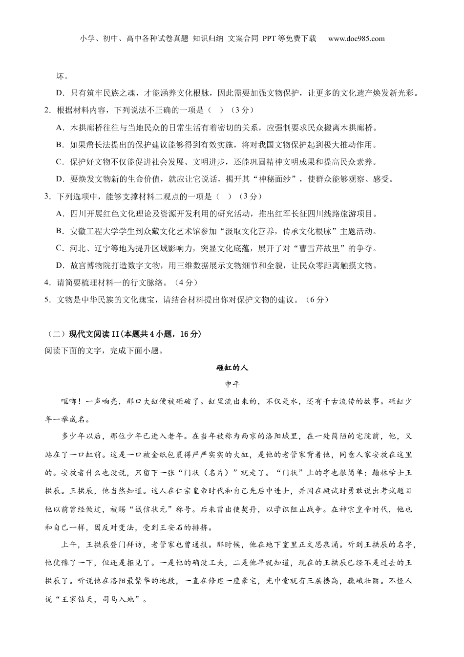 （人教版）第3部分-开学摸底-衔接进阶检测卷01（学生版）-2024年初升高语文暑假精品讲义.docx
