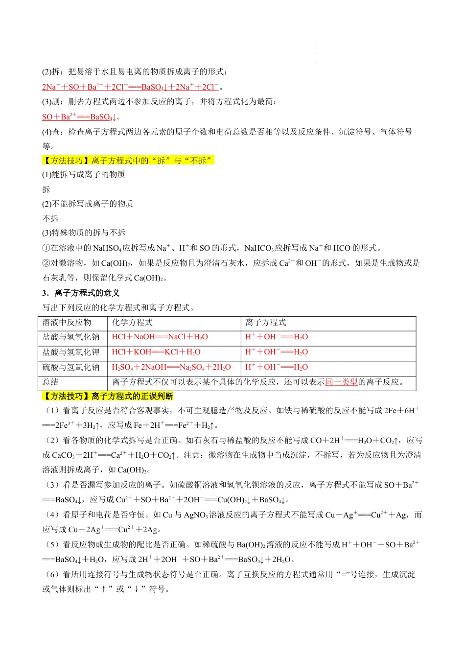 第03讲 离子方程式与离子共存（教师版）-新高一化学暑假精品讲义（人教版）.docx