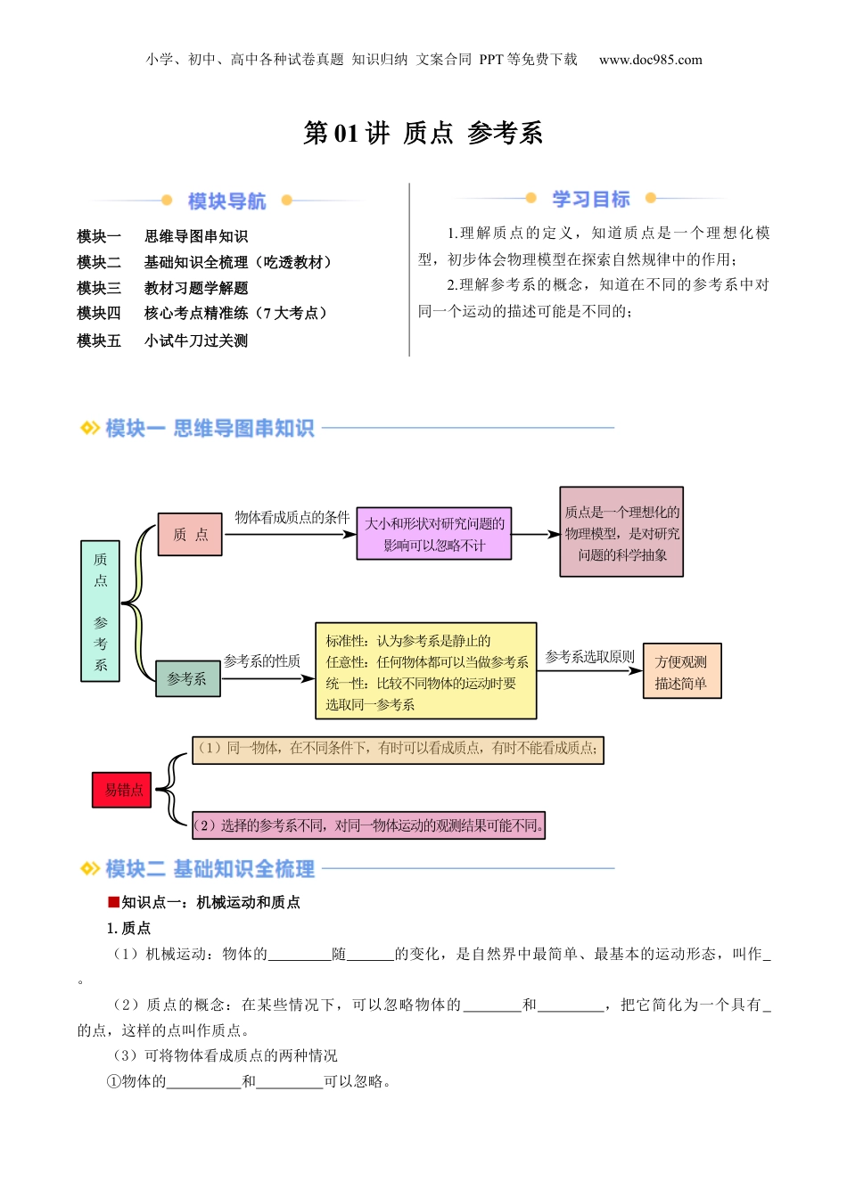 第1部分-暑假预习-第01讲 质点  参考系（学生版）-新高一物理暑假讲义（人教版） .docx