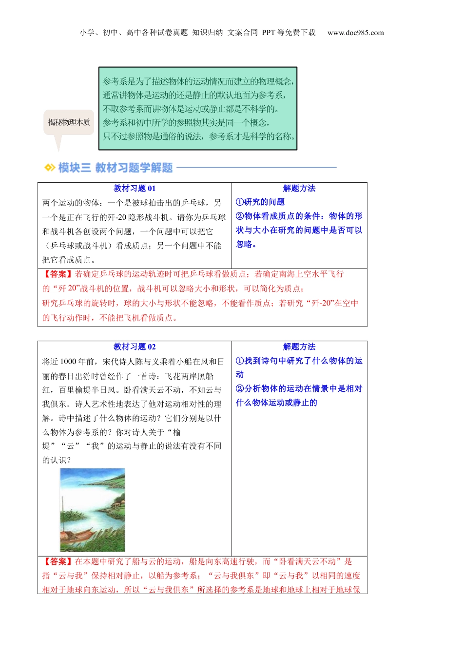 第1部分-暑假预习-第01讲 质点  参考系（学生版）-新高一物理暑假讲义（人教版） .docx