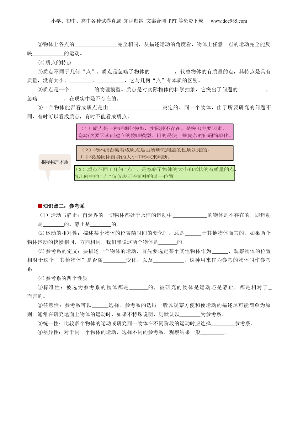 第1部分-暑假预习-第01讲 质点  参考系（教师版）-新高一物理暑假讲义（人教版）.docx