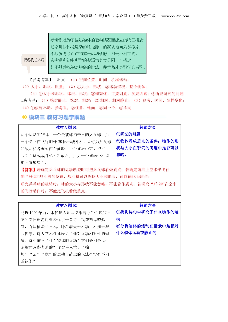 第1部分-暑假预习-第01讲 质点  参考系（教师版）-新高一物理暑假讲义（人教版）.docx