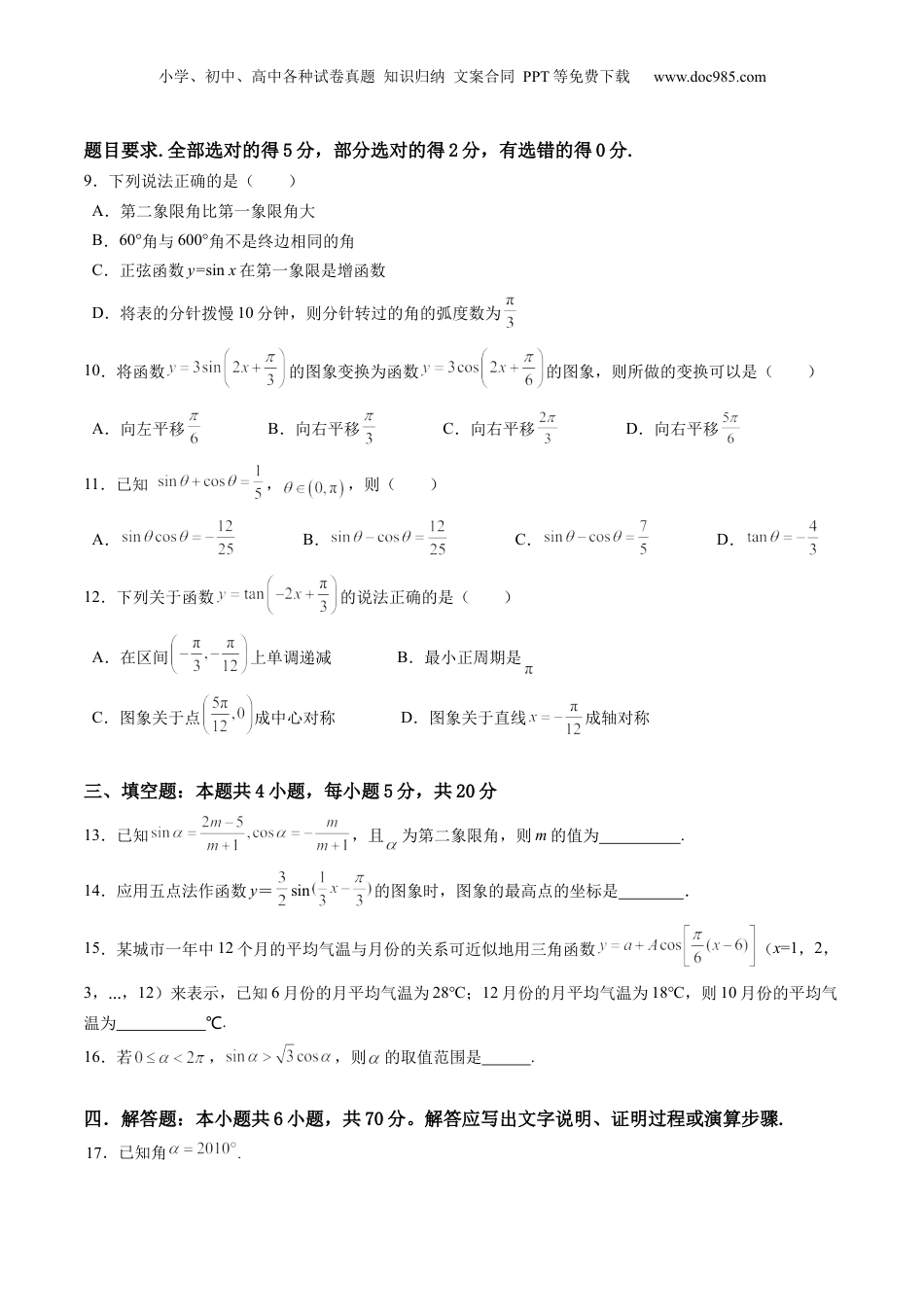 综合测试第5章：三角函数（学生版）初升高数学暑假衔接（人教版）.docx