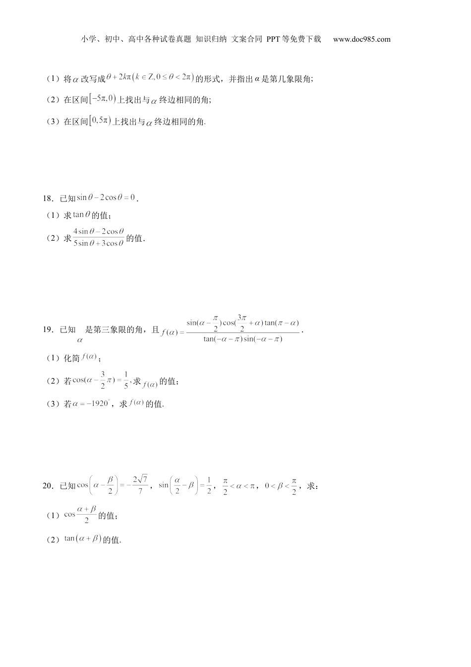 综合测试第5章：三角函数（学生版）初升高数学暑假衔接（人教版）.docx