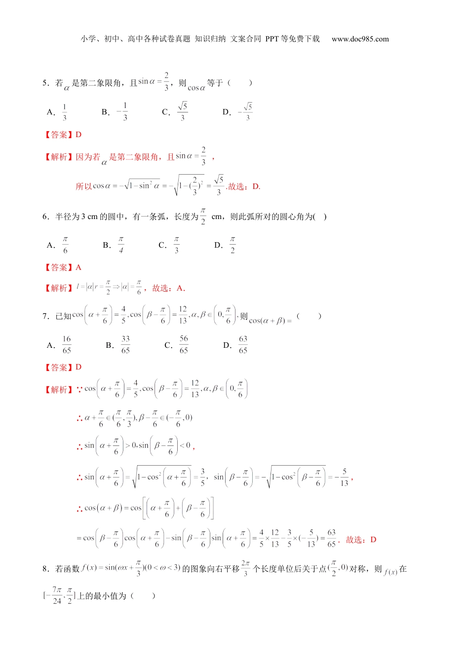 综合测试第5章：三角函数（教师版）初升高数学暑假衔接（人教版）.docx