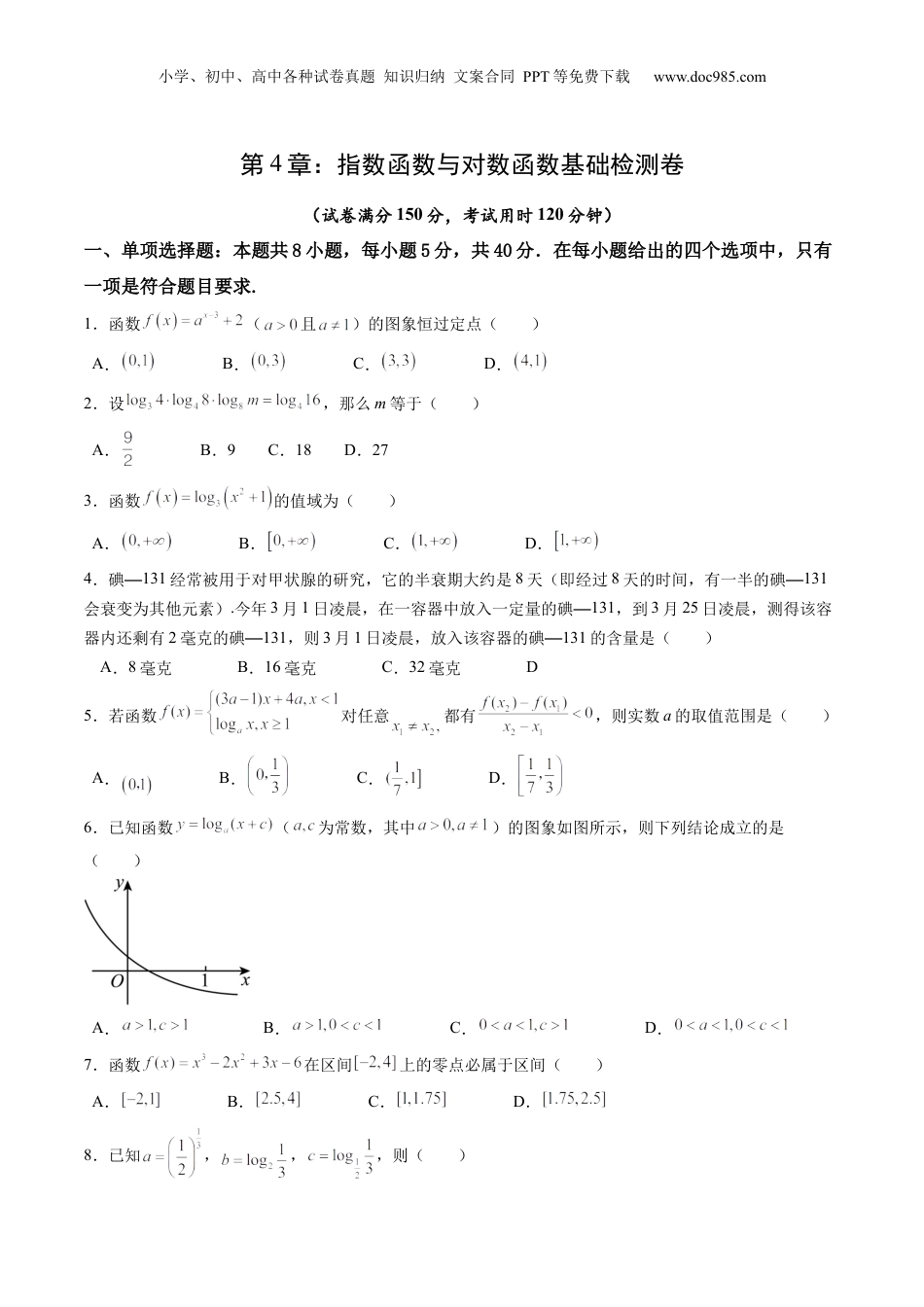综合测试第4章：指数函数与对数函数（学生版）初升高数学暑假衔接（人教版）.docx